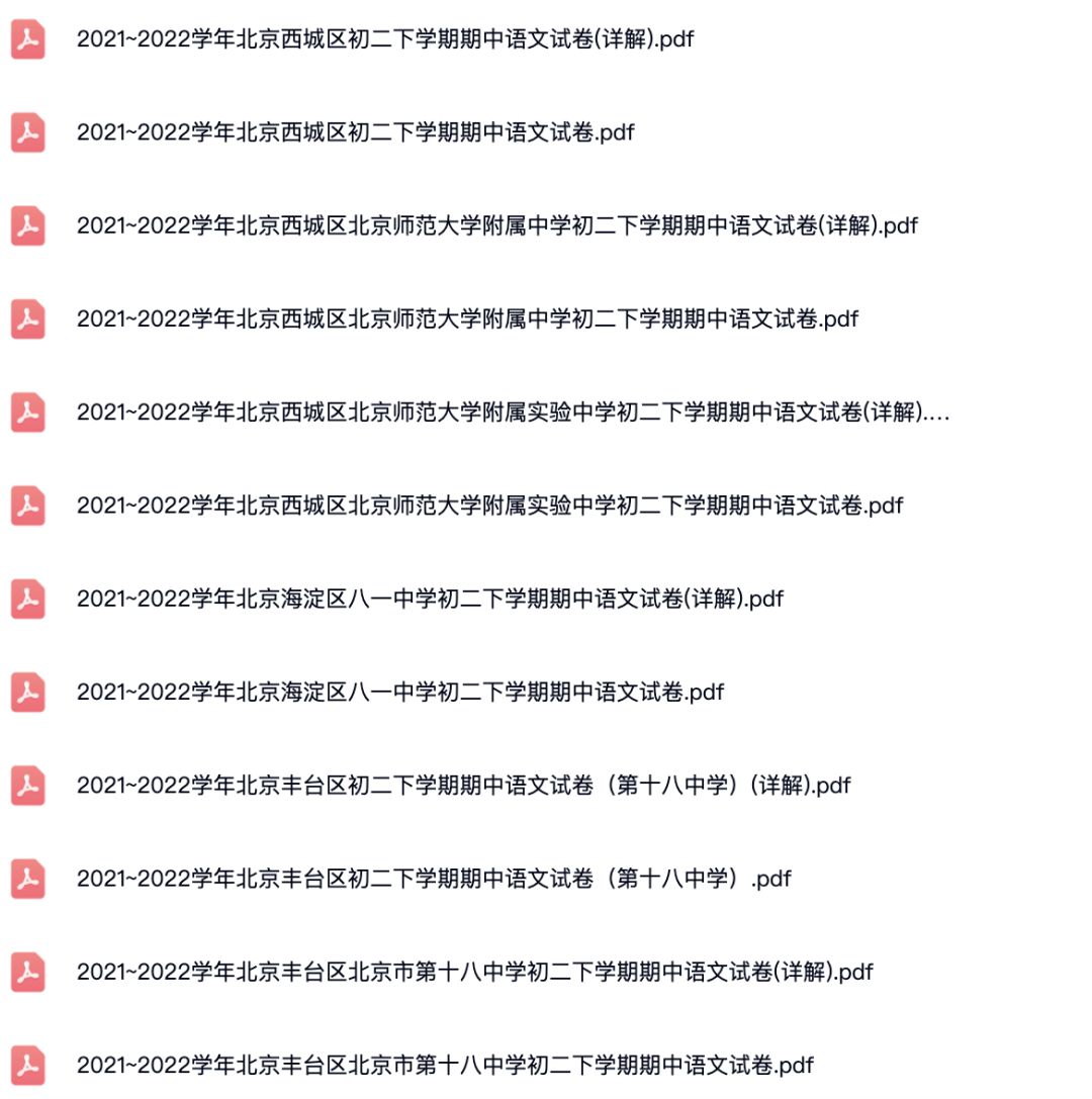 2021~2022学年北京各区初二下学期期中语文试卷.pdf