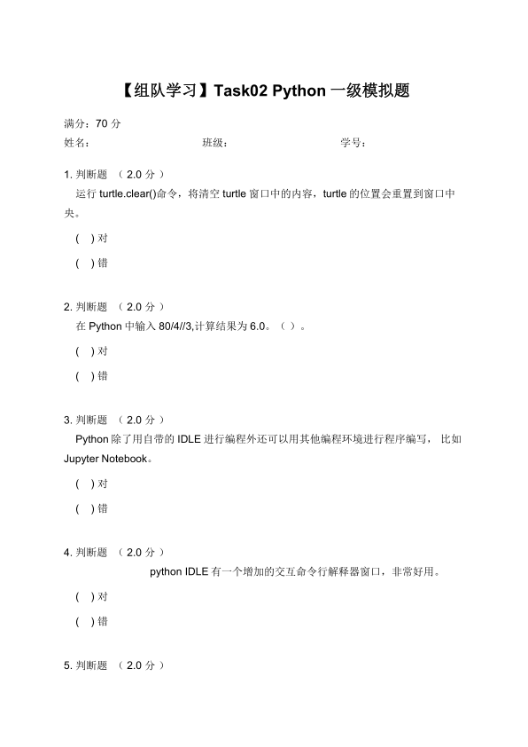 四月青少年编程组队学习（Python一级）Task02