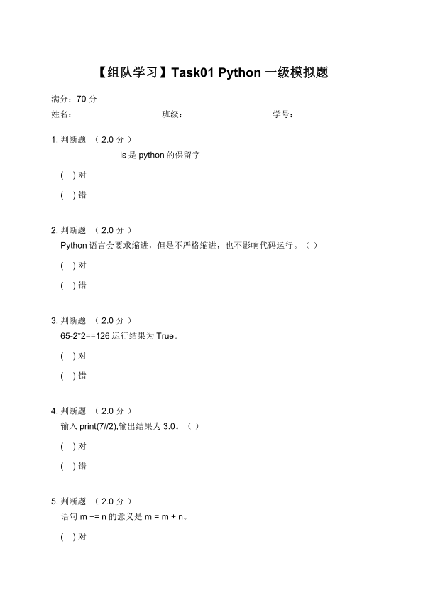 四月青少年编程组队学习（Python一级）Task01