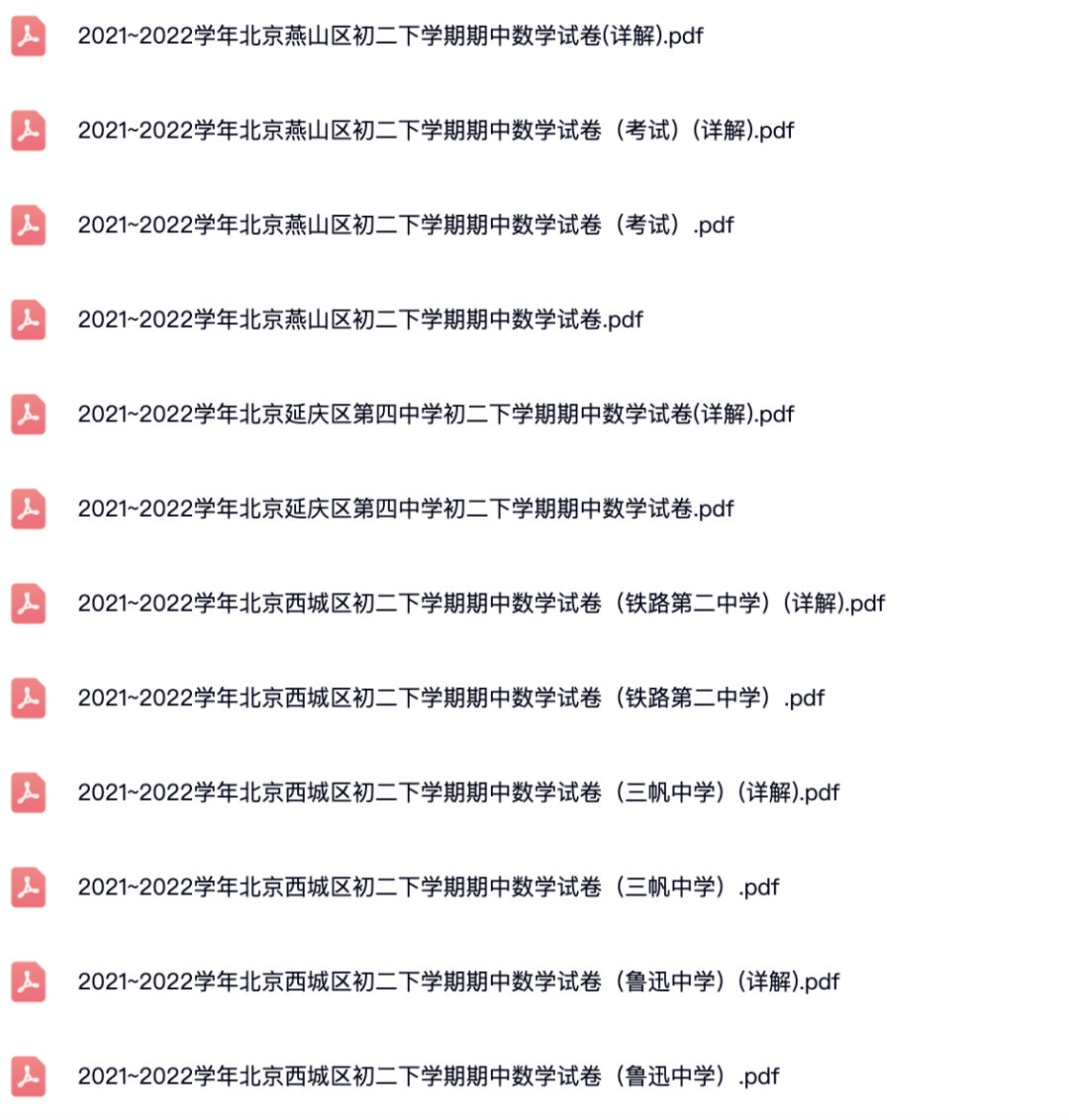 2021~2022学年北京各区初二下学期期中数学试卷.pdf