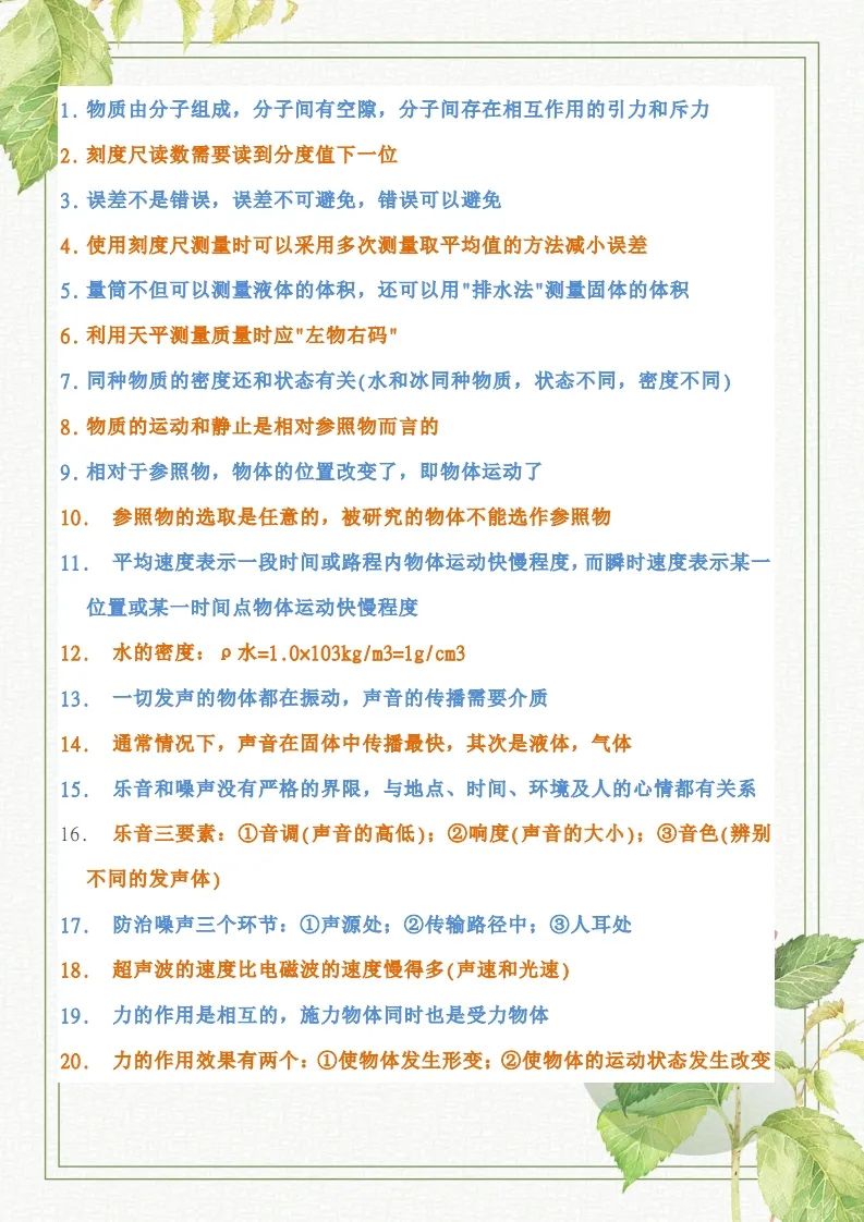 中考物理必知干货