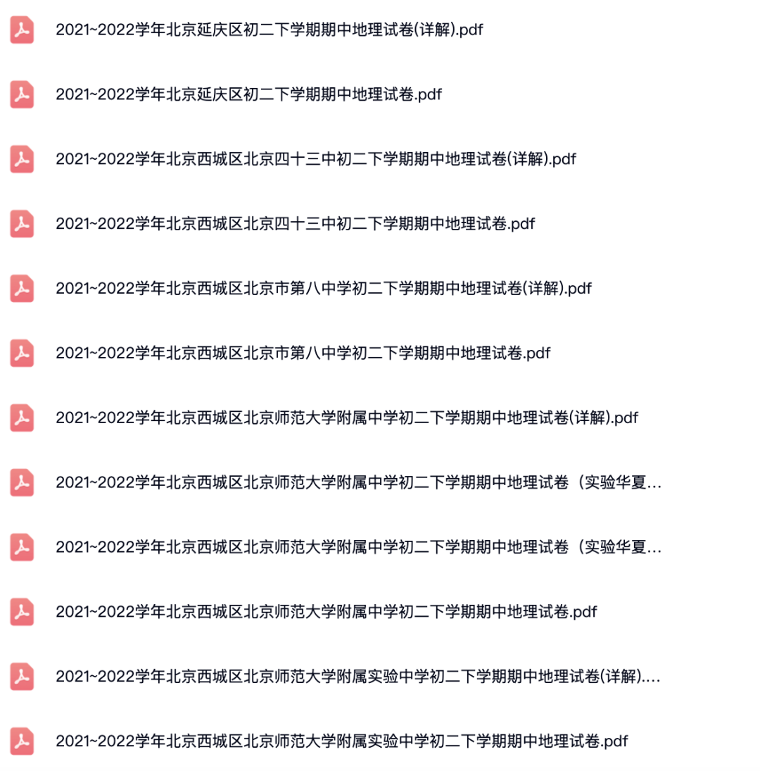 2021~2022学年北京各区初二下学期期中地理试卷.pdf