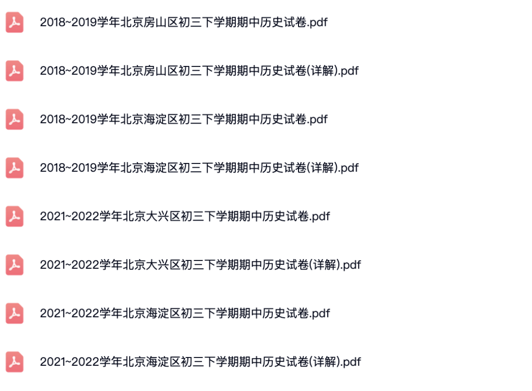 2019~2022学年北京各区初三下学期期中历史试卷.pdf