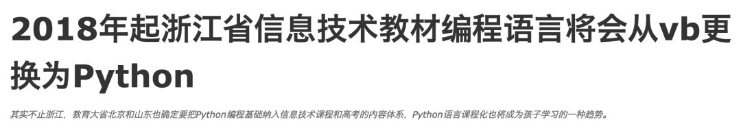 爹娘不如娃！Python从六年级就开始学，还纳入高考科目了！