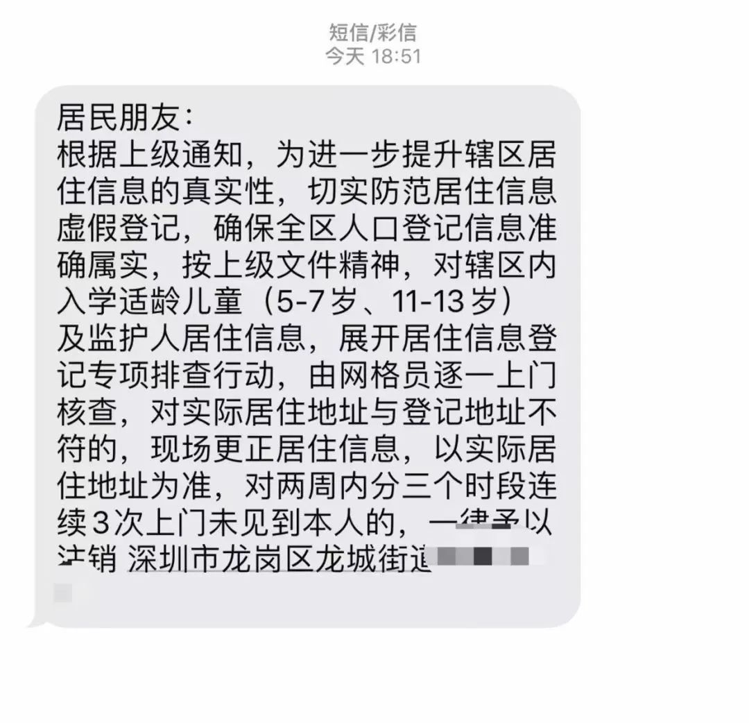 或被取消学位！深圳小升初开始严查实际居住&lt附各区检查时间及要求&gt