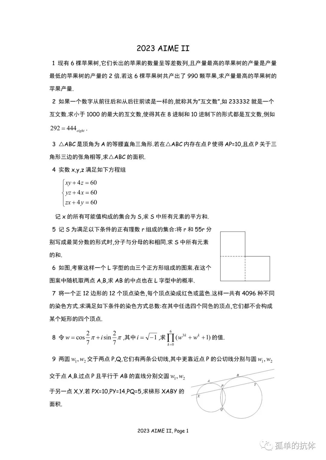 2023AIME II试题