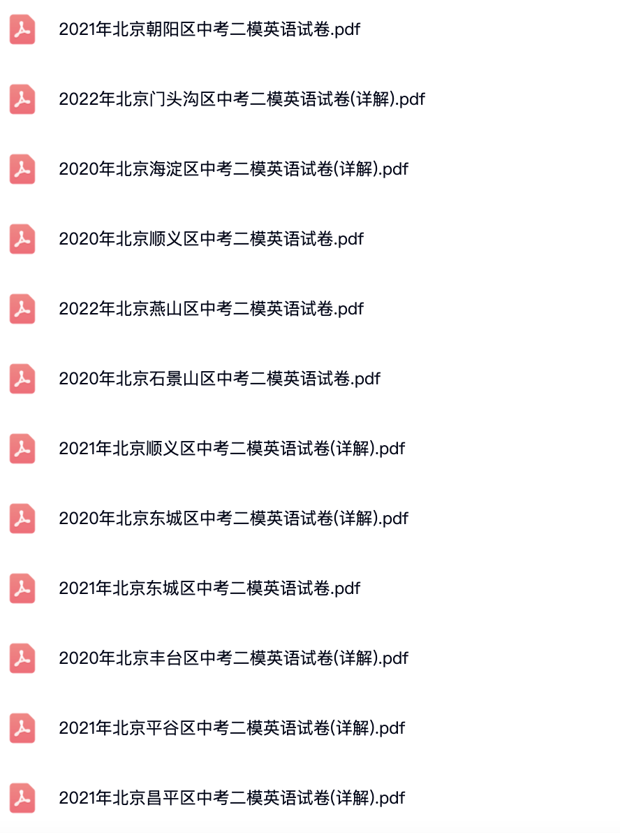 2020-2022北京中考二模英语试卷及答案解析.pdf