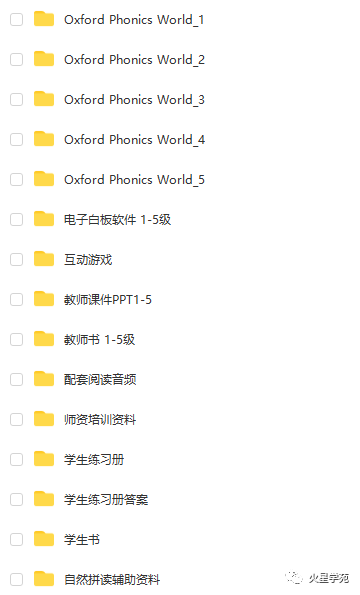 《牛津自然拼读》外教精讲+全套教材、PPT课件、练习册、音频、白板等全齐了！