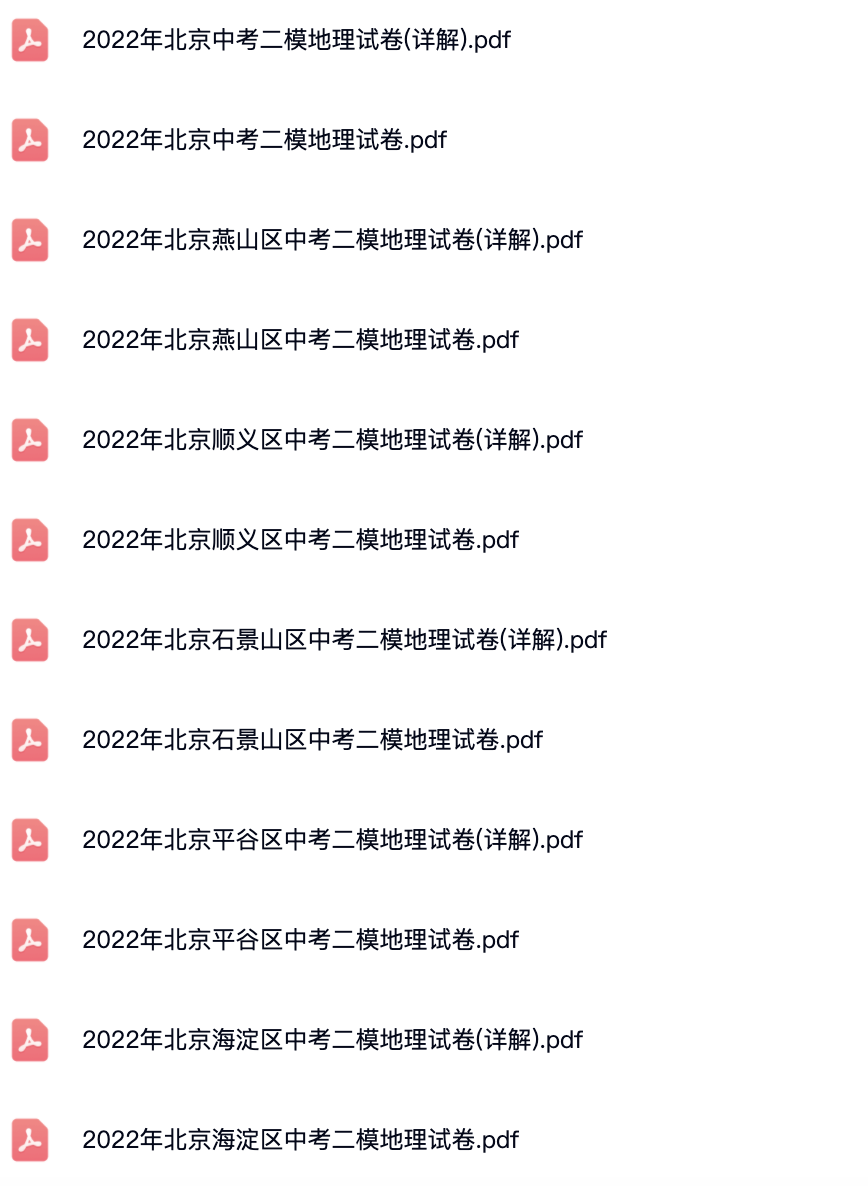 2020-2022北京中考二模地理试卷及答案解析.pdf