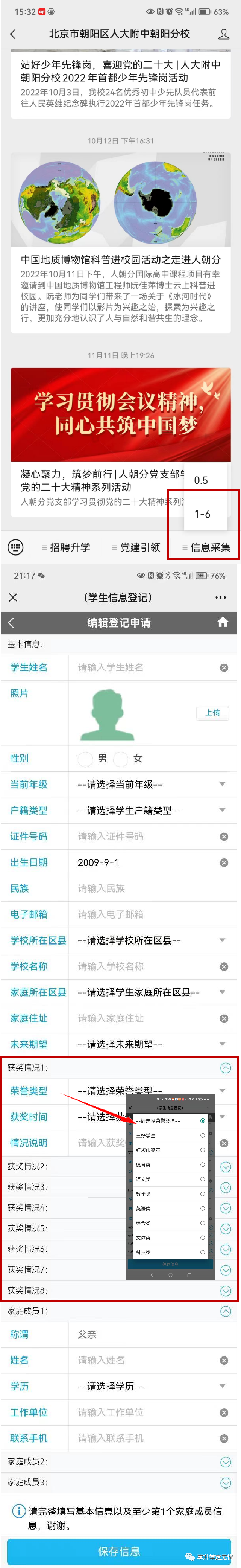 2所顶流民办校 | “人朝分”开启网报，采集的这些信息值得关注