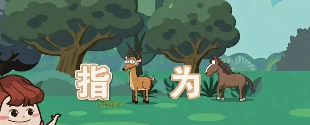 免费分享 | 清华附小师资团队参与制作成语动画课《妙解成语》吃透小学生必知必会的95个常用成语