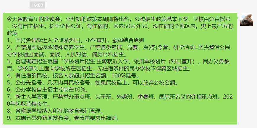 孔子说：“2020深圳小升初这样搞！”