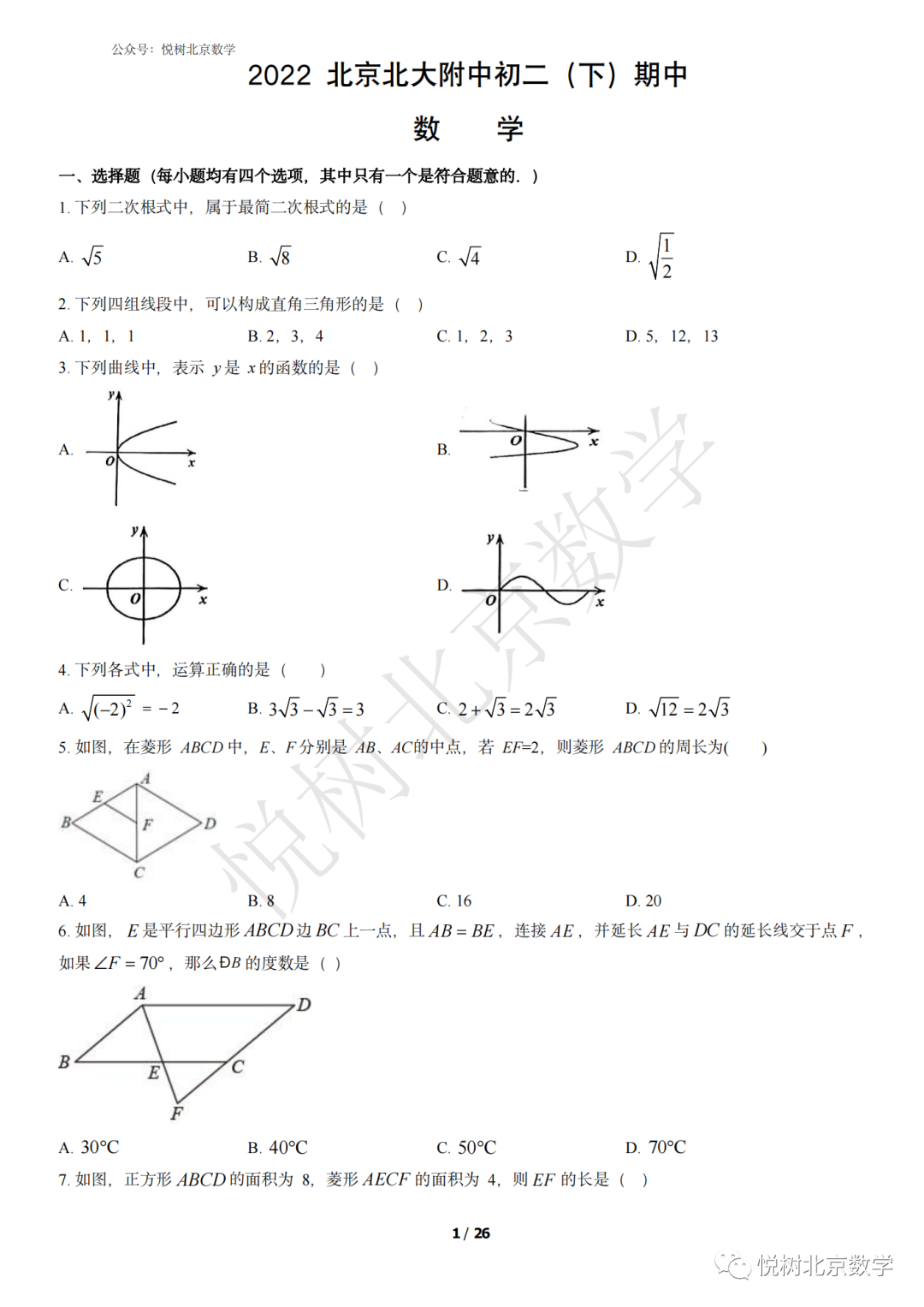 2022.4北京市北大附中初二八年级（下册）数学期中试卷【附答案】