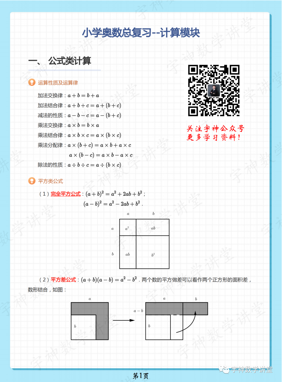 汇总：小学奥数总复习--七大模块（建议收藏）