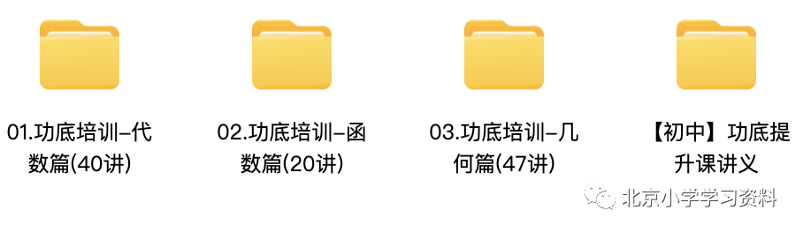 重磅·崔梦迪-初中数学功底课全套三个模块：代数篇、函数篇、几何篇