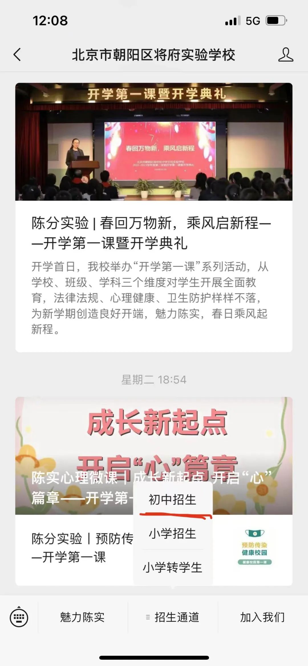 优质民办陈分实验，开启信息采集报名！<b class="text-danger">东城</b>区教委通报！