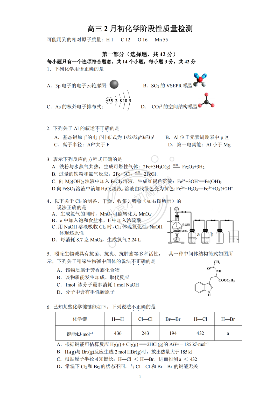 2023高三开学考·化学物理试卷｜首师附·四中·十一学校·清华附中