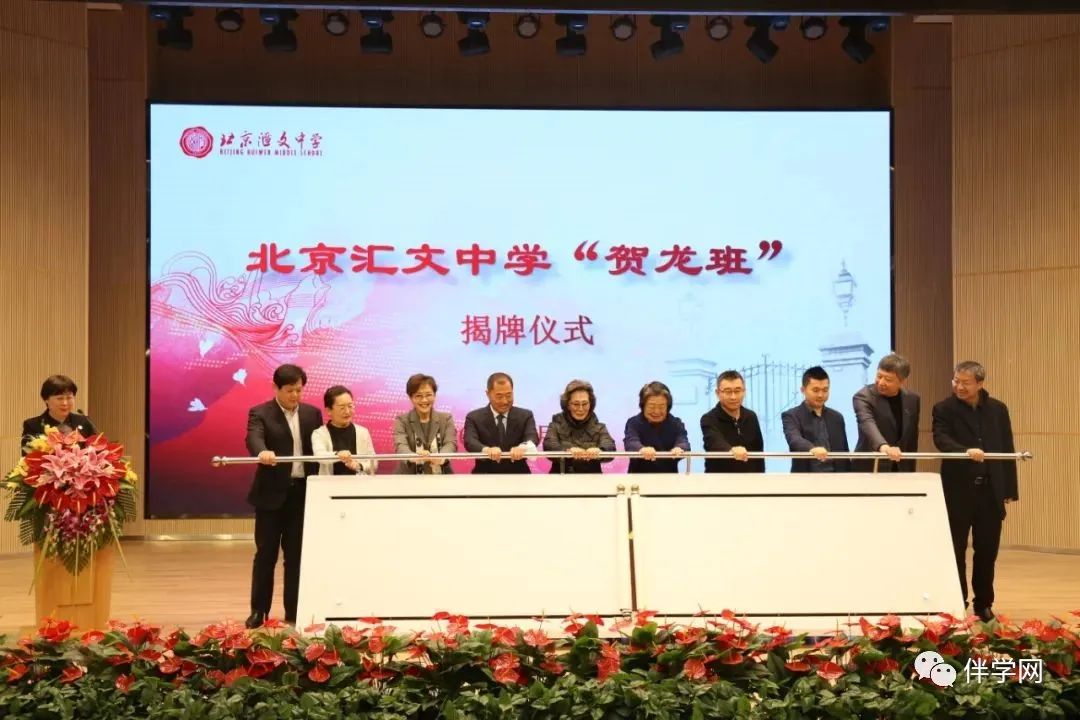 北京汇文中学成立 “贺龙班”，预计招收35人，秋季开班