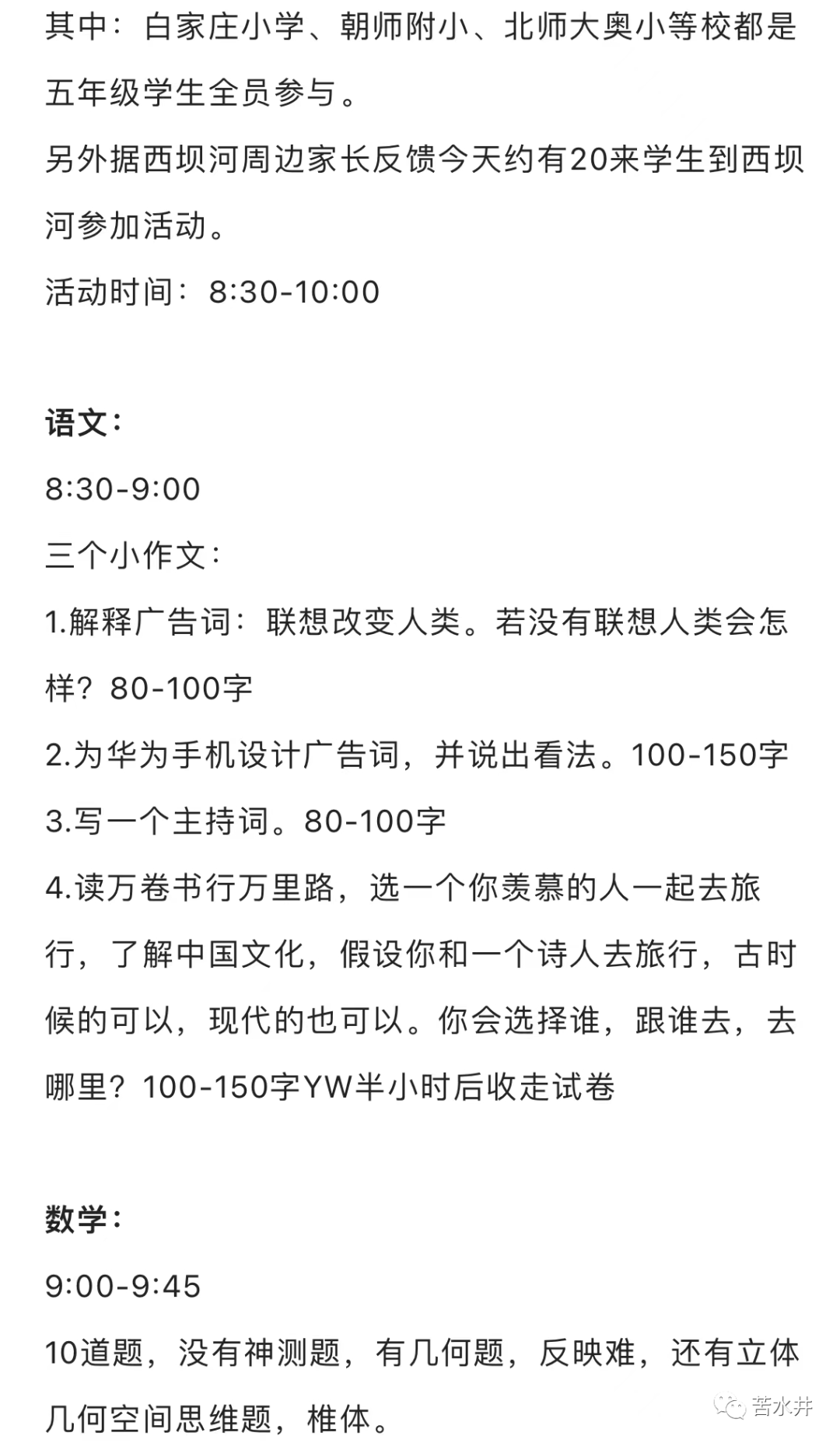 重要！北京中学今日小五班早培选拔活动内容