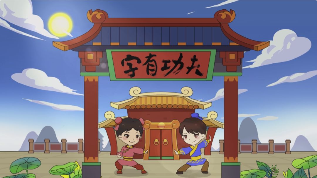 【免费资源】幼儿识字50集动画课“字有功夫”易错字辨析，真正攻克易错字 