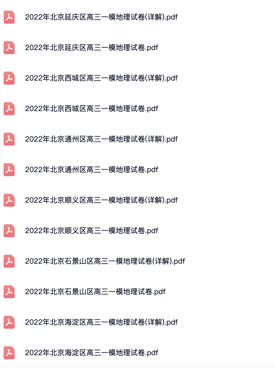 2019年-2022年北京各区高三一模地理试卷及答案解析.pdf