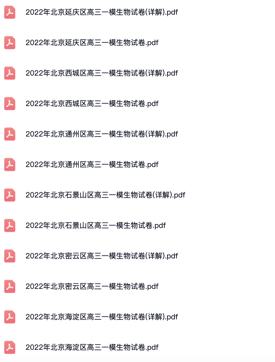 2019年-2022年北京各区高三一模生物试卷及答案解析.pdf