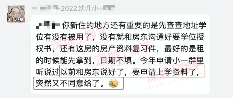 不提交这个材料，2023深圳租房家庭上不了公办！办晚了也影响入学！