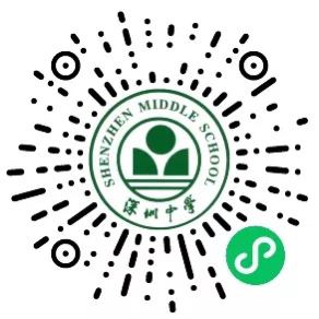 2月25日！深圳中学校园开放日来了！名额有限，限时预约！附预约入口