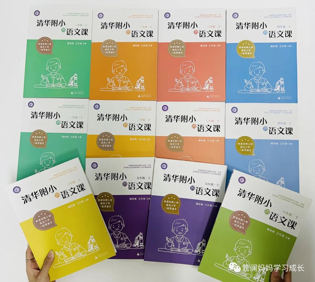 【语文】帝都牛娃都用的《清华附小的语文课》1-6年级（电子档可打印）