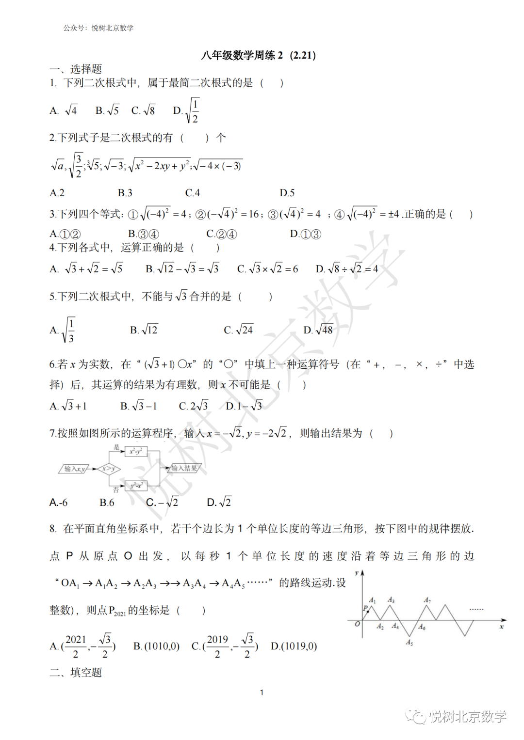 2023.2.21北京市朝阳区陈经纶中学初二八年级（下册）数学周练2