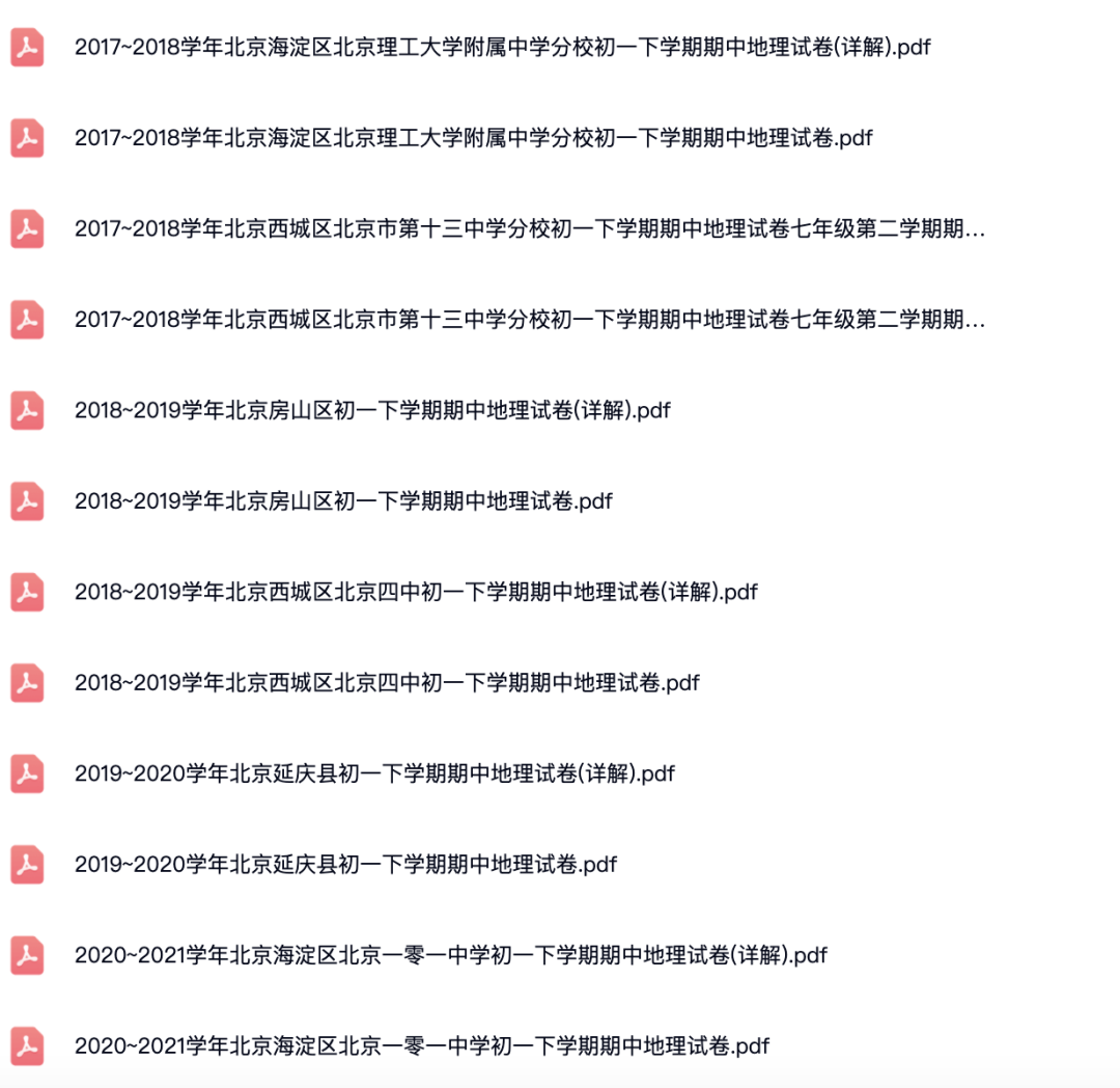 2021~2022学年北京各区初二下学期期中地理试卷.pdf