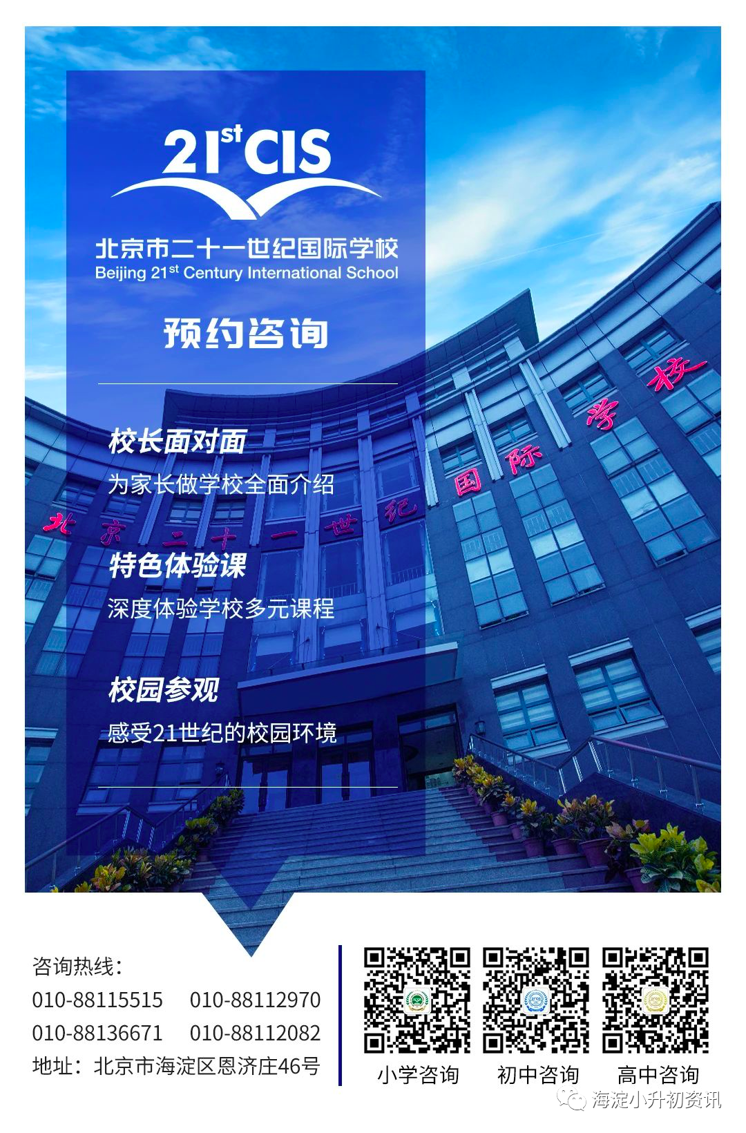 海淀这所民办校开启预约咨询！校园参观&amp特色课体验开放
