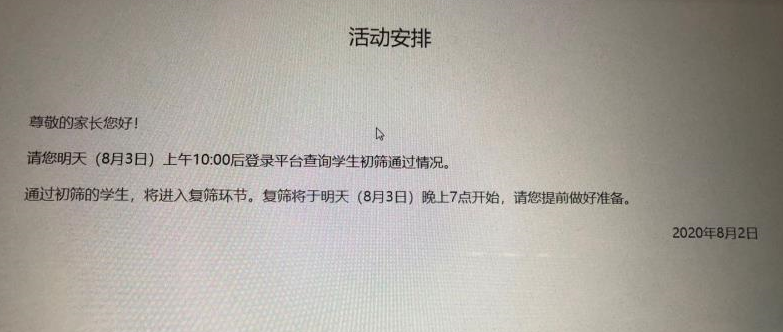 人大附中早培和八中八少八素最新通知！附查询入口