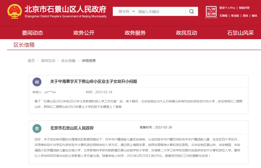 北京这区多所学校划片招生问题有答复了！