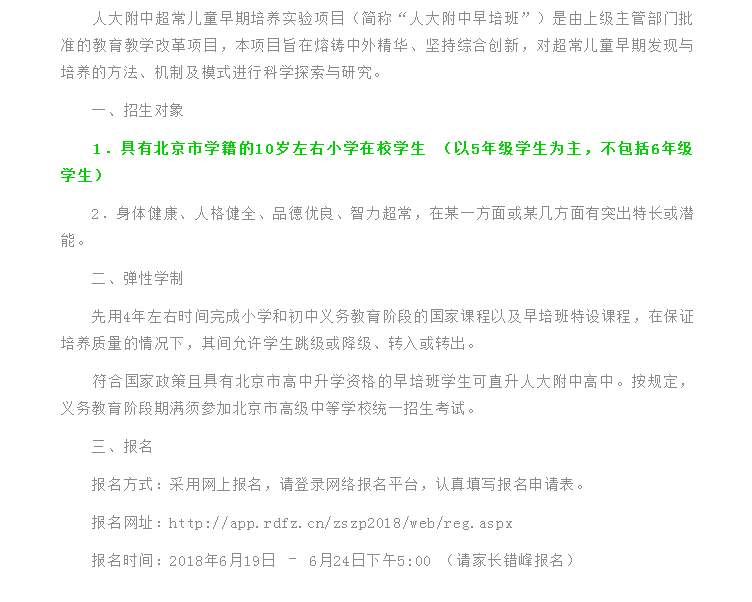 人大附早培及八少八素报名即将开始丨历年真题及数学早起学习内容推荐