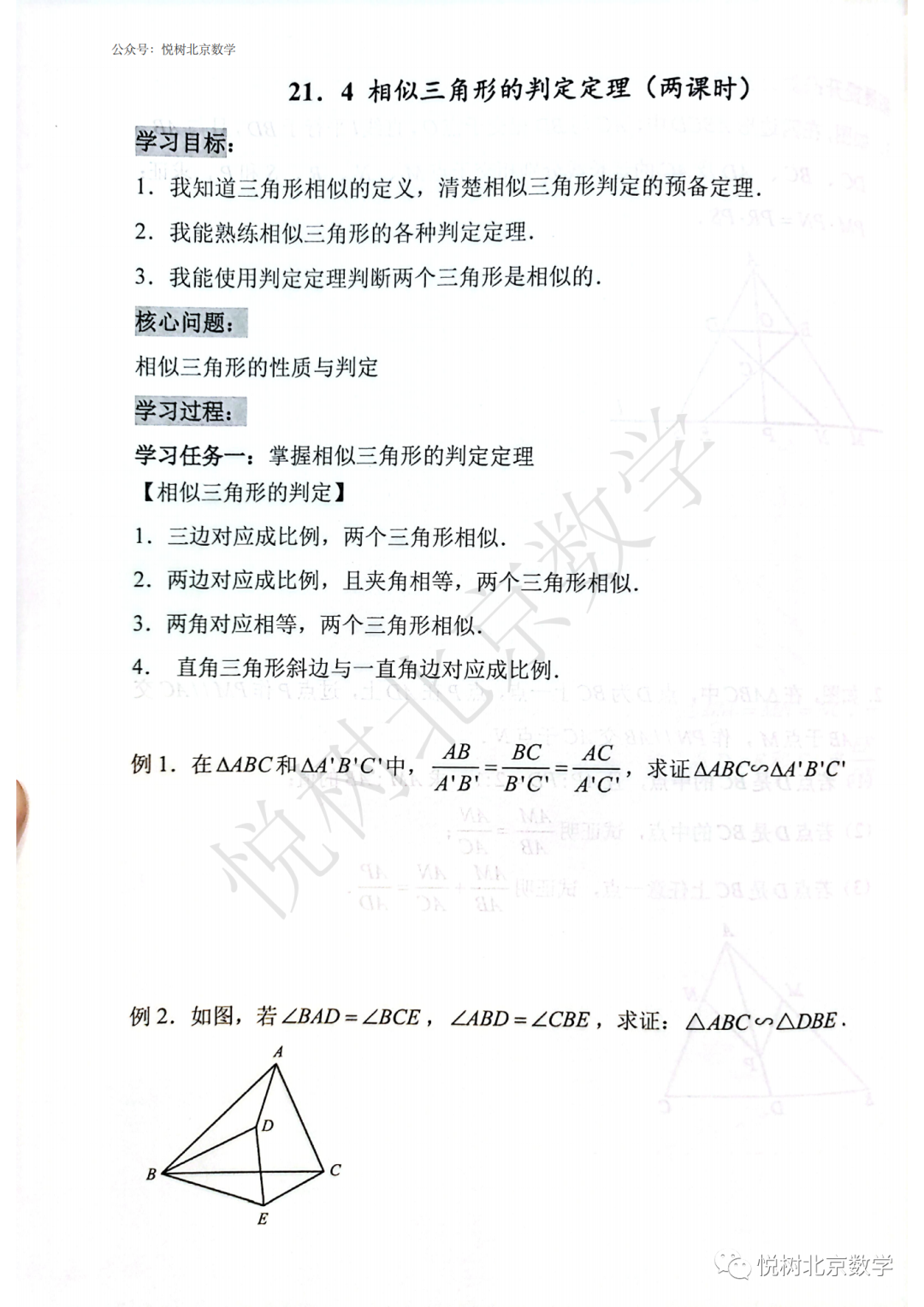 2023.2.22北京市海淀区十一学校直升班初三九年级（下册）相似三角形部分练习
