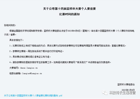 打响信奥赛第1战——蓝桥杯