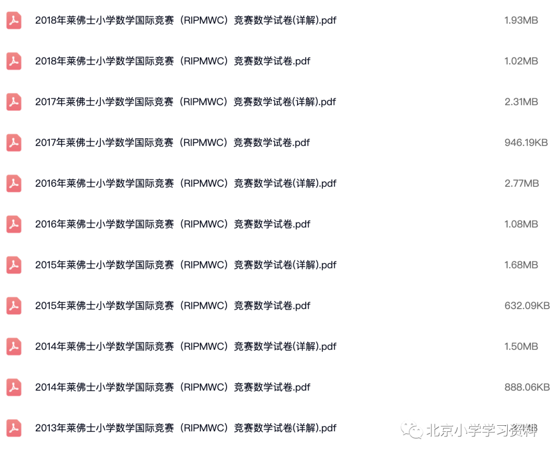 2009～2018年莱佛士小学数学国际竞赛（RIPMWC）竞赛数学试卷.pdf