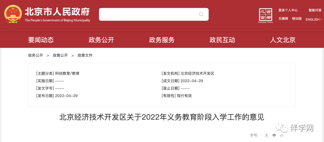 今年起实施！北京多区中小学入学政策有新变化！