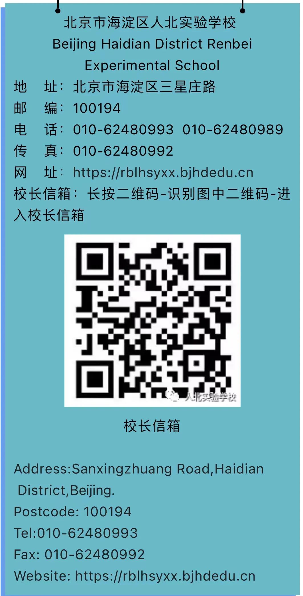 重磅：海淀优质民办人北实验来了！可以全市招生！