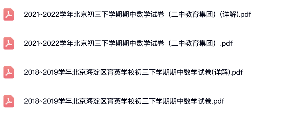 2021~2022学年北京各区初三下学期期中数学试卷.pdf