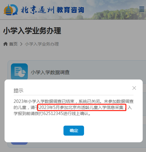 抢先看！北京幼升小信息采集网上报名时间提前透漏！错过了将影响....