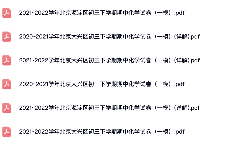 2021~2022学年北京各区初二下学期期中化学试卷.pdf