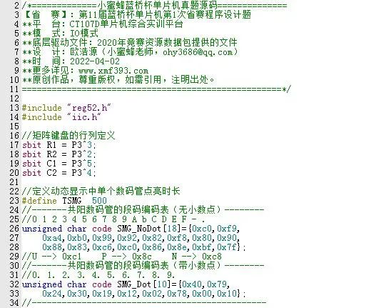 蓝桥杯单片机 |【真题解析】第11届第1次省赛程序设计题的完整源码及独家注释