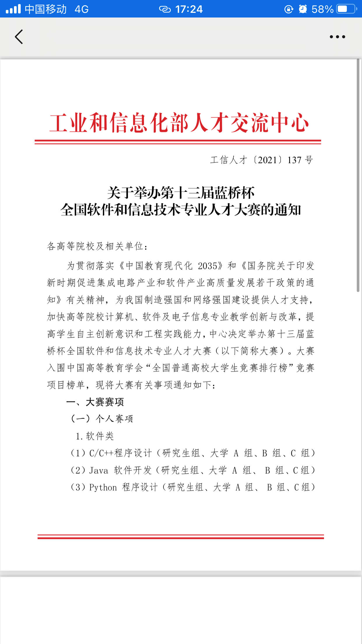 高含金量 | 第十三届蓝桥杯大赛 | 国家级竞赛
