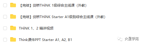 剑桥王牌！THiNK 精讲视频+全套教材！全面提升孩子综合素质！
