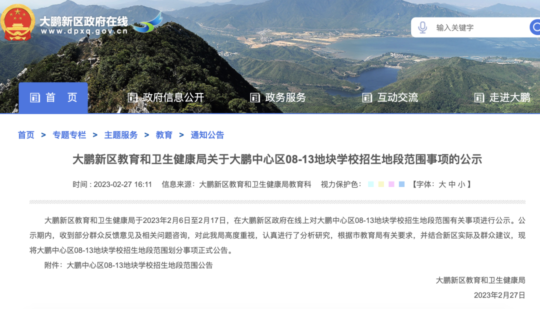深中新校学区划定！2023深圳首区新增公办学校招生范围公布！快看你能申请吗？