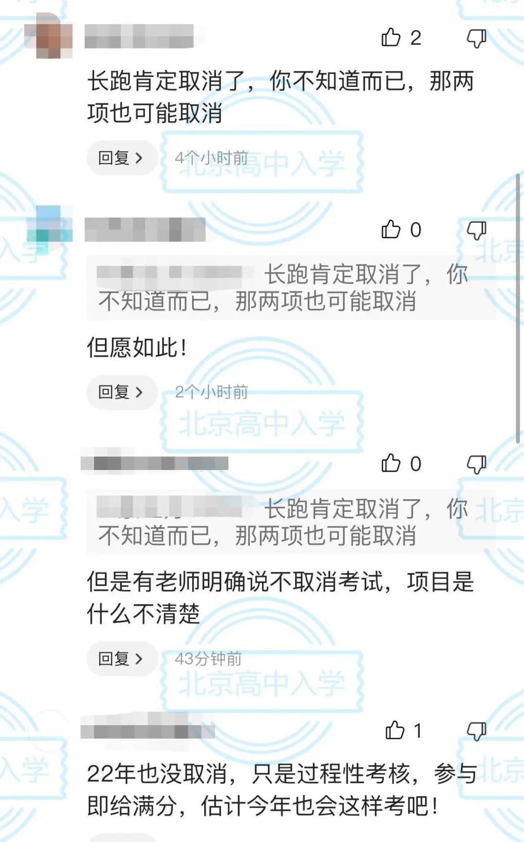 北京：中考体育考试最新通知