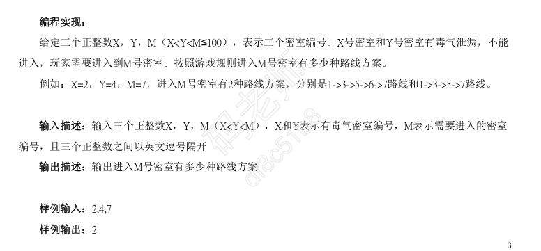 十二界蓝桥杯青少年Python中级组省赛试题详解——编程题之三：密室逃脱