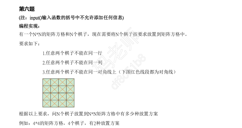 十二界蓝桥杯青少年Python中级组省赛试题详解——编程题之四/八皇后问题